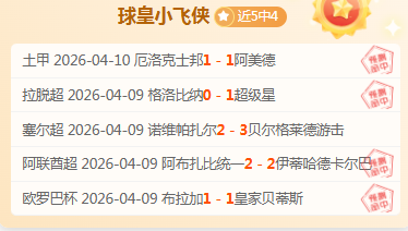 大乐透期号,专家推荐,柔亚主场爆,世界杯买球,2026世界杯,彩票投注,体育博彩,比赛分析