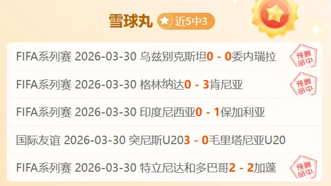 大乐透期号专家推荐：主场铁桶阵迎战豪门